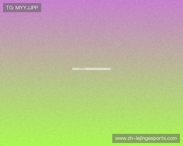 足球天才toxic：从天才少年到争议人物的崛起与转折